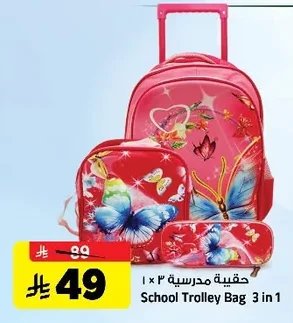 حقيبة مدرسية ١ × ٣