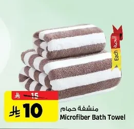 منشفة حمام