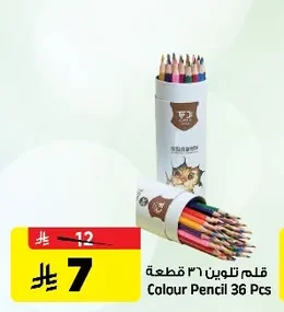 قلم تلوين ٣٦ قطعة