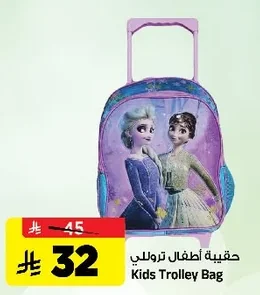 حقيبة أطفال ترولي