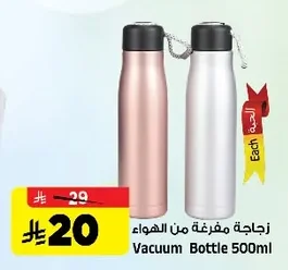 زجاجة مفرغة من الهواء