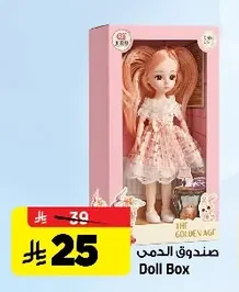 صندوق الدمى