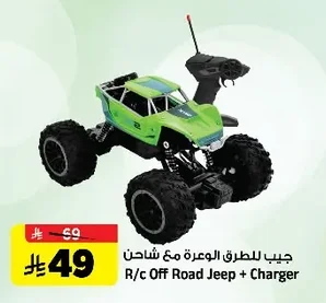 جيب للطرق الوعرة مع شاحن