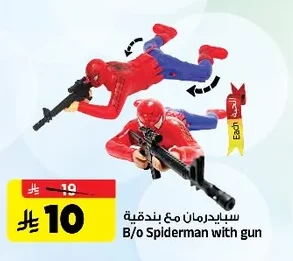 سبايدرمان مع بندقية