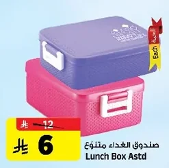 صندوق الغذاء متنوع