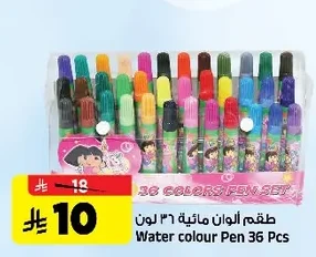 أقلام ألوان مائية ٣٦ لون