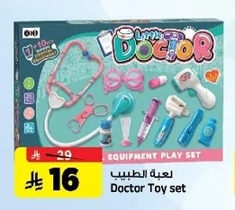 لعبة الطبيب