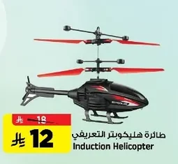 طائرة هليكوبتر التعريفي