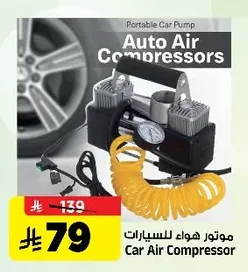 موتور هواء للسيارات