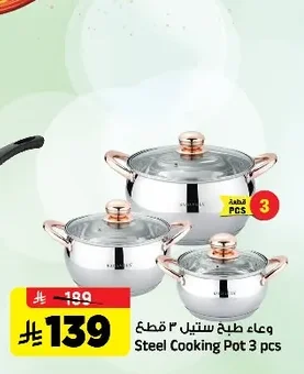 وعاء طبخ ستيل ٣ قطع