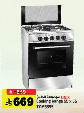 مجموعة الطبخ