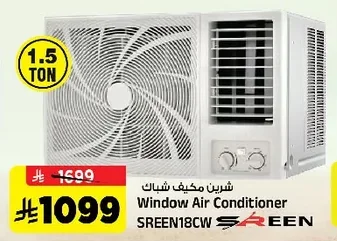 شربن مكيف شباك