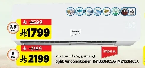 إمبكس مكيف سبليت
