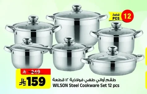 طقم أواني طهي فولاذية