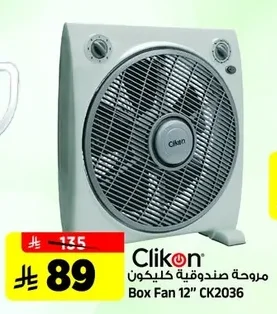 مروحة صندوقية كليكون