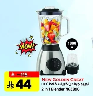 نيفيو جولدن كريات خلاط