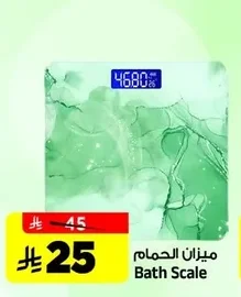 ميزان الحمام