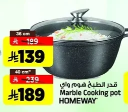 قدر الطبخ هوم واي