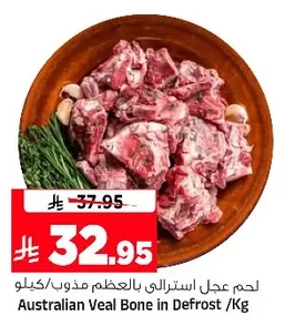 Australian Veal Bone in Defrost