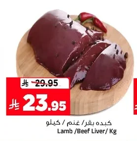Lamb /Beef Liver