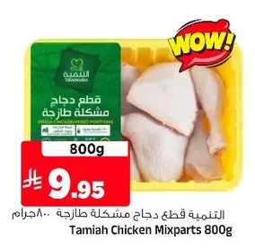 Tamiah Chicken Mixparts