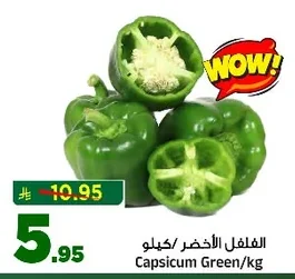 Capsicum Green
