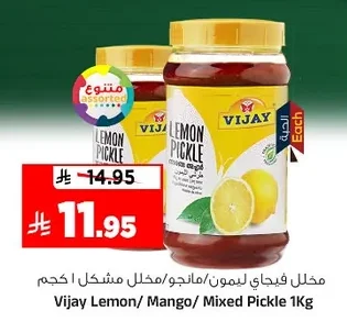 Lemon/Mango/Mixed Pickle