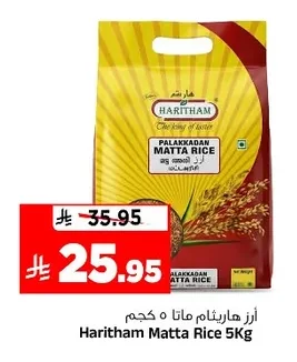 Matta Rice