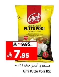 مسحوق أجمي بوتو