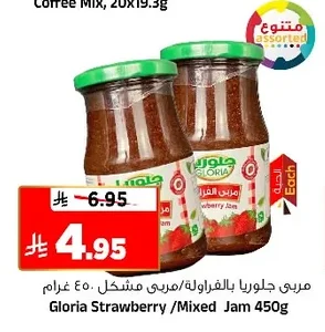 مربى جلوريا بالفراولة/مربي مشكل ٤٥٠ جرام