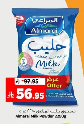 مسحوق حليب المراعي ٢٢٥٠ جرام