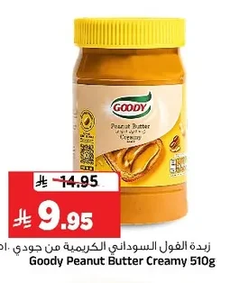 زبدة الفول السوداني الكريمية من جودي ٥١٠ جرام