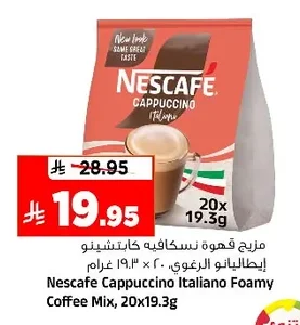 مزيج قهوة نسكافيه كابتشينو ايطاليانو الرغوي، ٢٠ × ١٩.٣ جرام