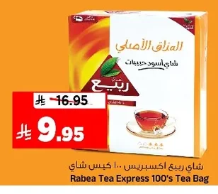 شاي ربيع اكسبريس ١٠٠ كيس شاي