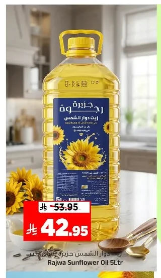 زيت دوار الشمس