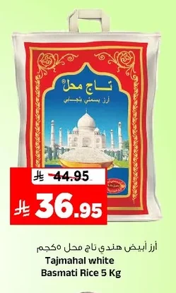 أرز أبيض هندي تاج محل