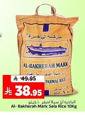 الباشرة أرز سيللا