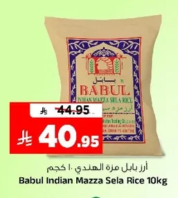 أرز بابل مزة هندي