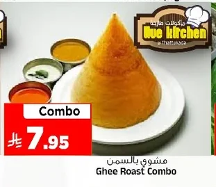 مشوي بالسمن