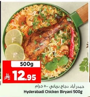 حيدر أباد دجاج برياني ٥٠٠ جرام