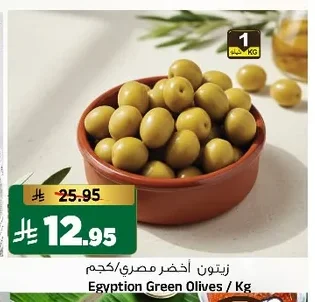 زيتون أخضر مصري