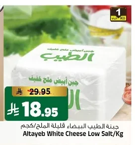 جبنة الطبيب البيضاء قليلة الملح