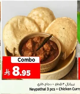 نيبـاتال ٣ قطع + دجاج كاري