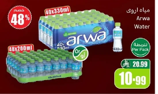 مياه اروى