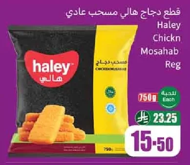 Haley Boneless Chicken Pieces
