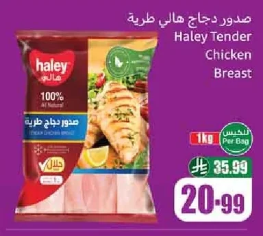 Haley Tender Chicken Breasts
