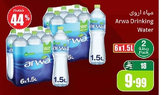 مياه اروى