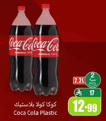 كوكا كولا بلاستيك