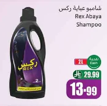 Abaya Shampoo