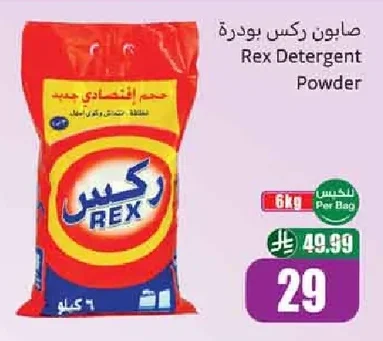Powder Detergent
